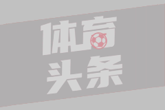 新科德甲冠军！有请凯恩发表夺冠感言
